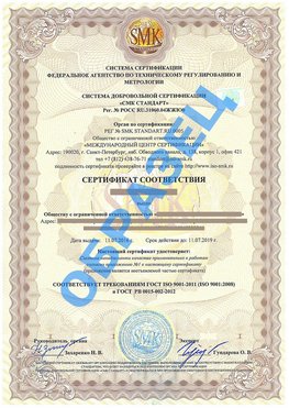 Сертификат соответствия ГОСТ РВ 0015-002 Трудовое Сертификат ГОСТ РВ 0015-002